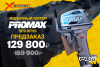 Лодочный мотор PROMAX SP9.9FHS (15) EXTRA