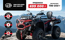 Квадроцикл GBM EXPLORER 680 4WD EFI